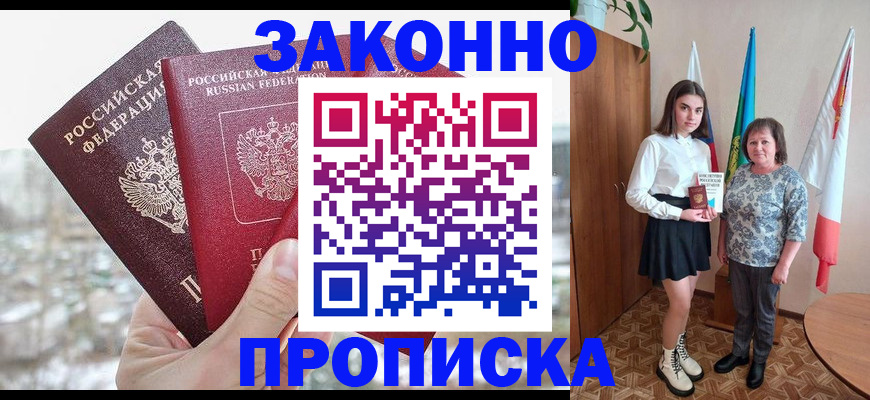 прописка регистрация в Железноводске