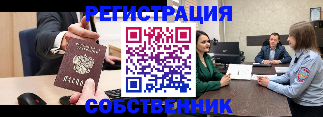 временная регистрация гарантия в Железноводске