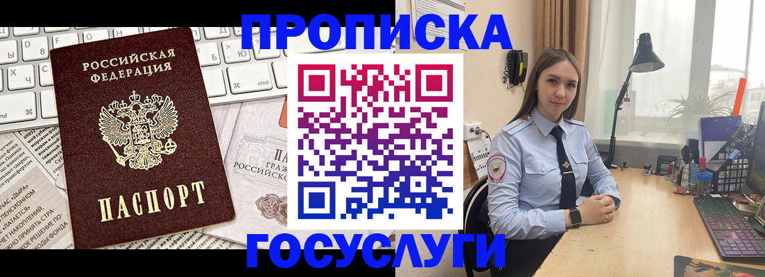 прописка в квартире в Железноводске