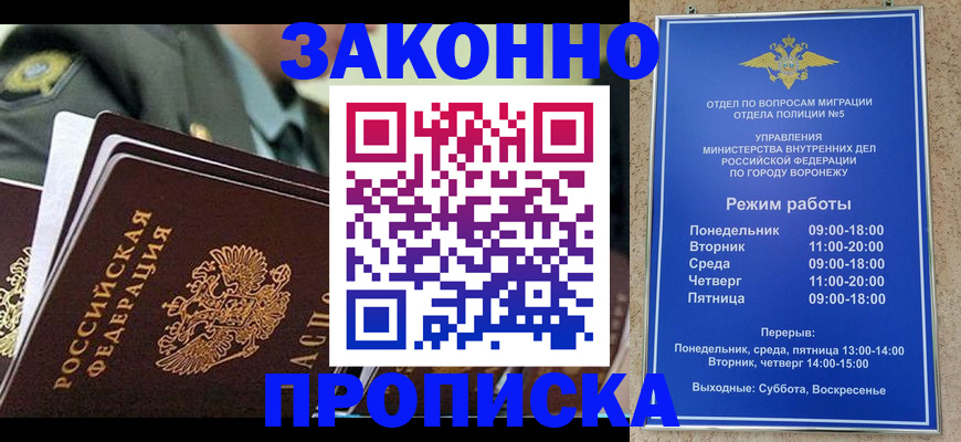 купить прописку в Железноводске