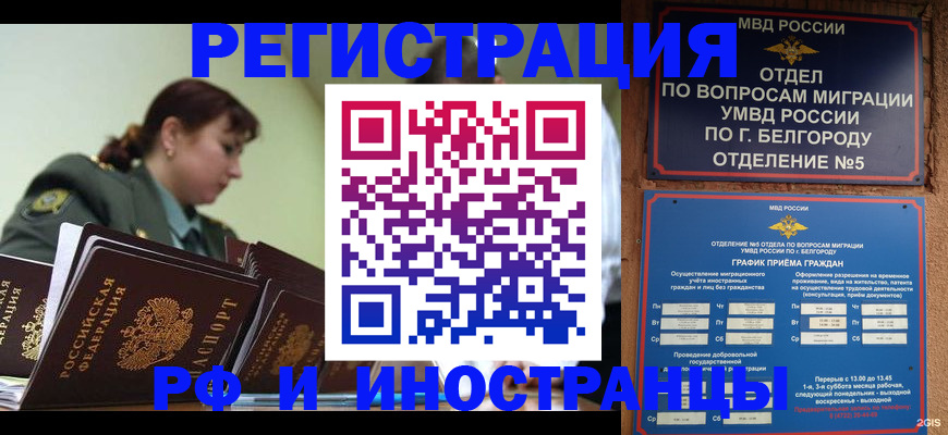 временная регистрация недорого в Железноводске