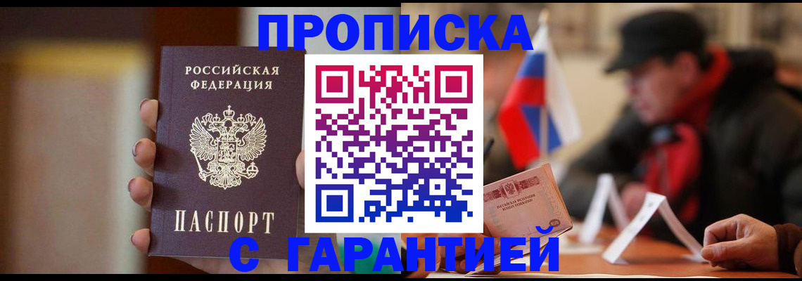 временная регистрация в квартире в Железноводске