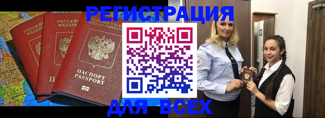 прописка регистрация в Железноводске