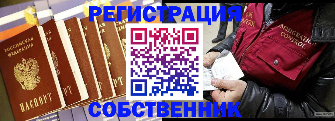 где прописаться в Железноводске